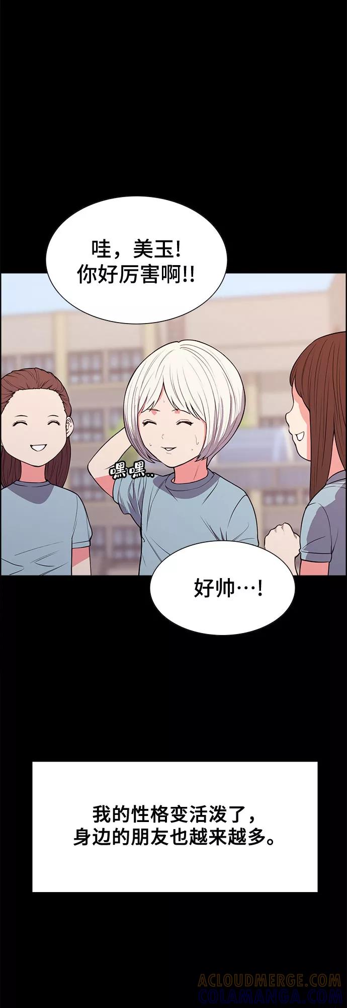 《女校传说》第30话 第7页
