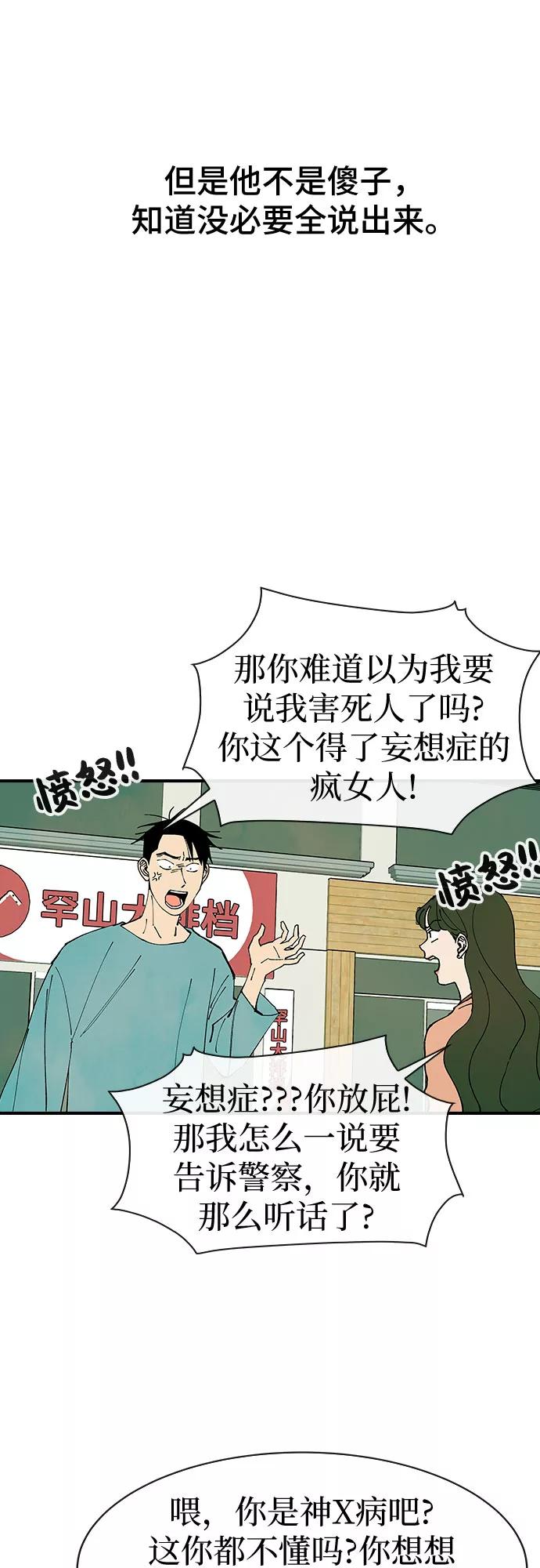《她的蜕变史》第30话 第11页