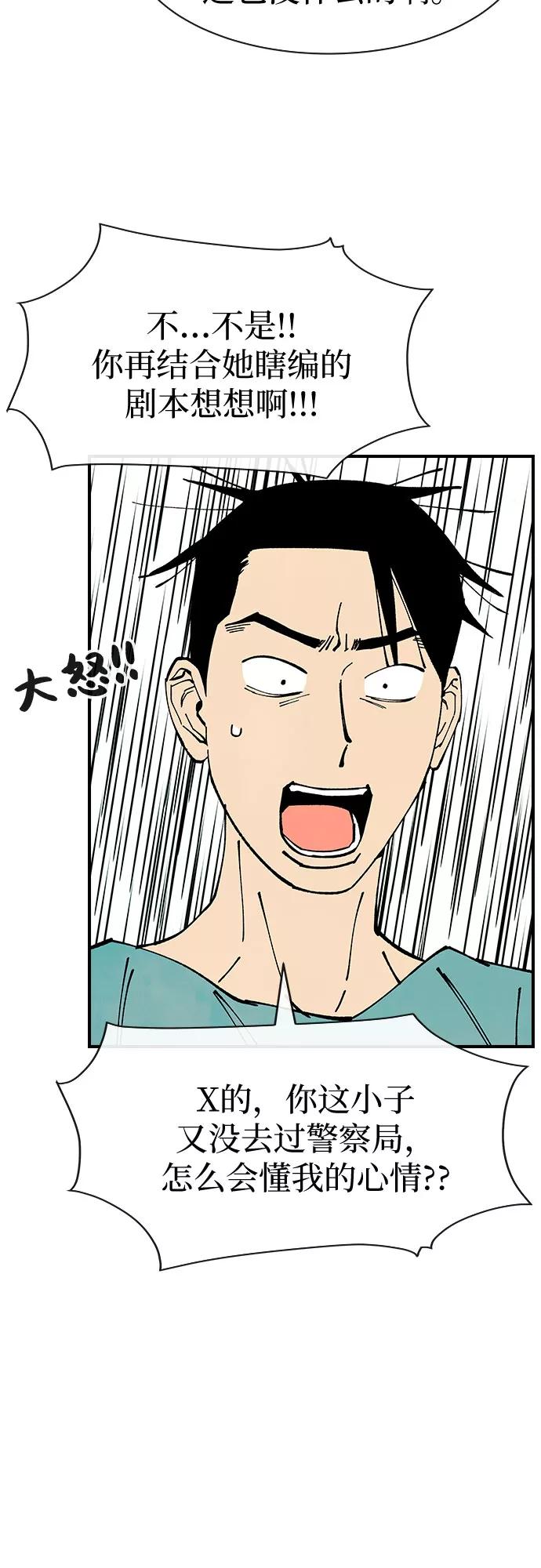 《她的蜕变史》第30话 第36页
