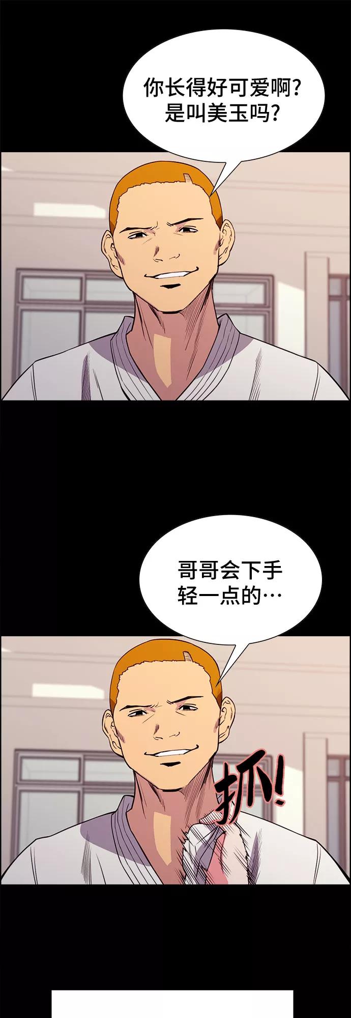 《女校传说》第30话 第35页