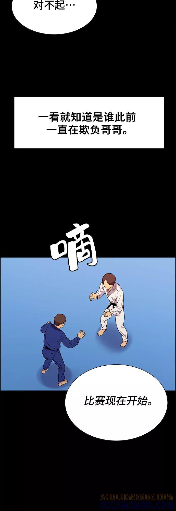 《女校传说》第30话 第28页