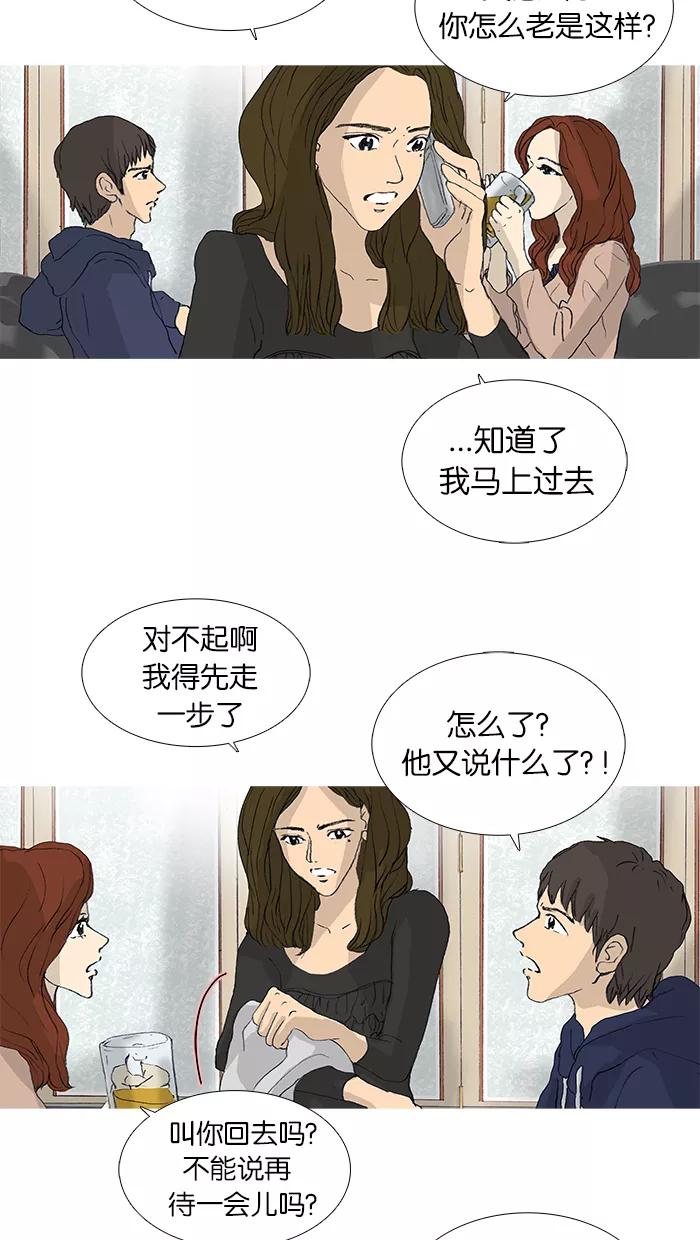 《女子漫画皮鞋》第30话 第18页