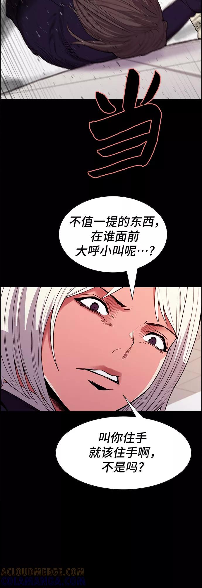 《女校传说》第30话 第22页