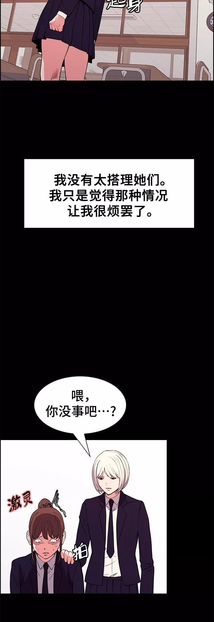 《女校传说》第30话 第24页