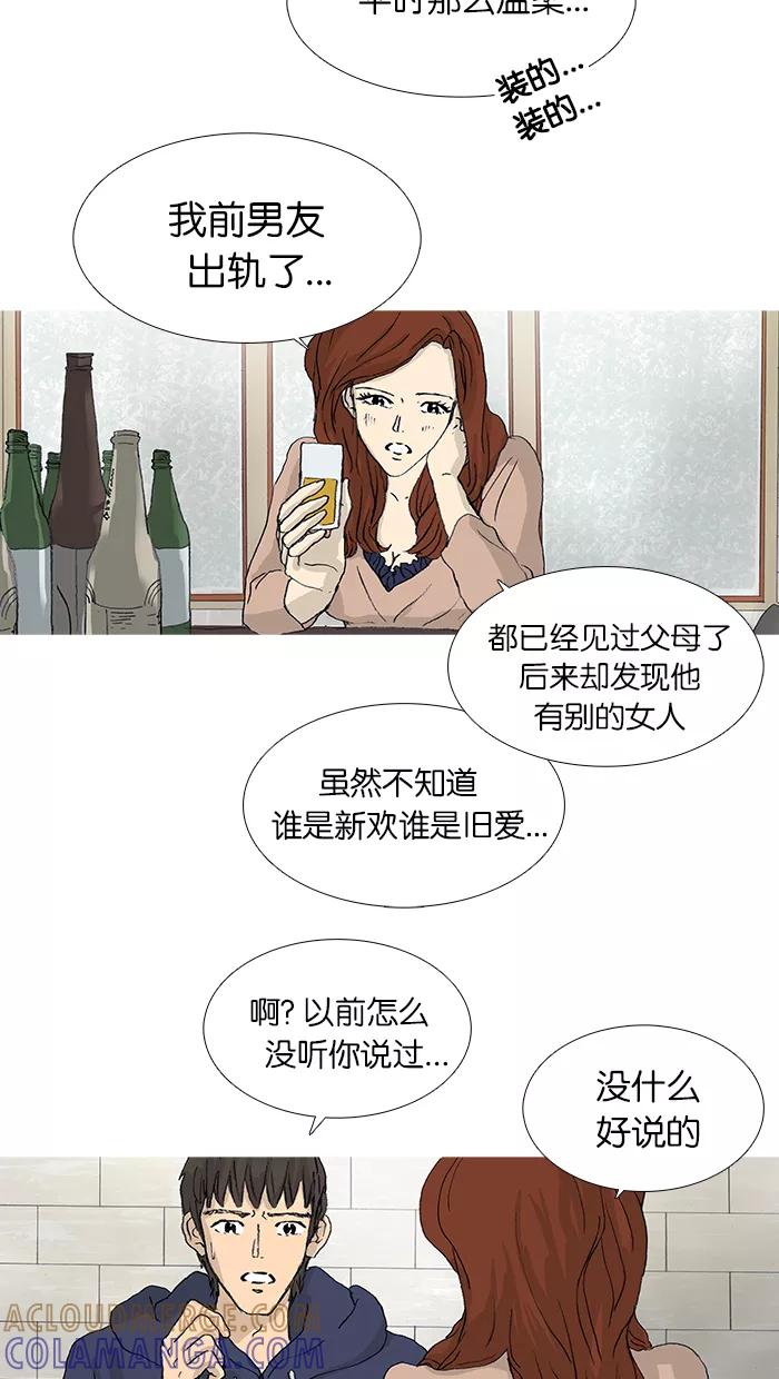 《女子漫画皮鞋》第30话 第25页