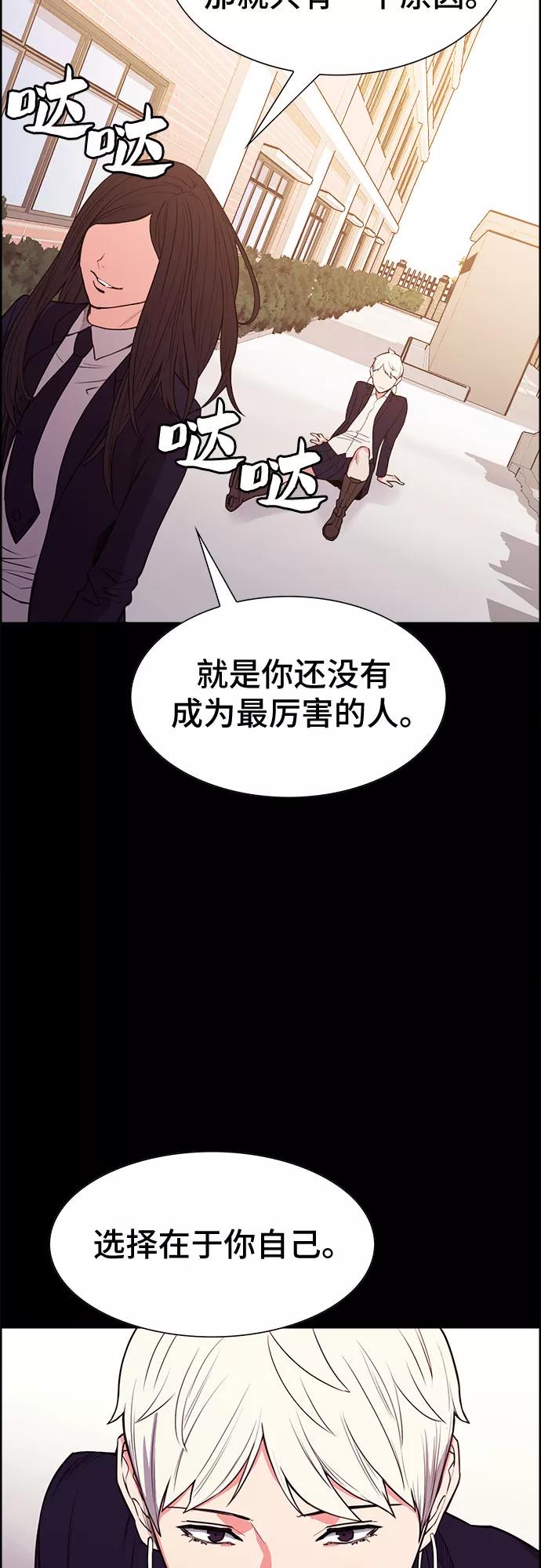 《女校传说》第30话 第63页