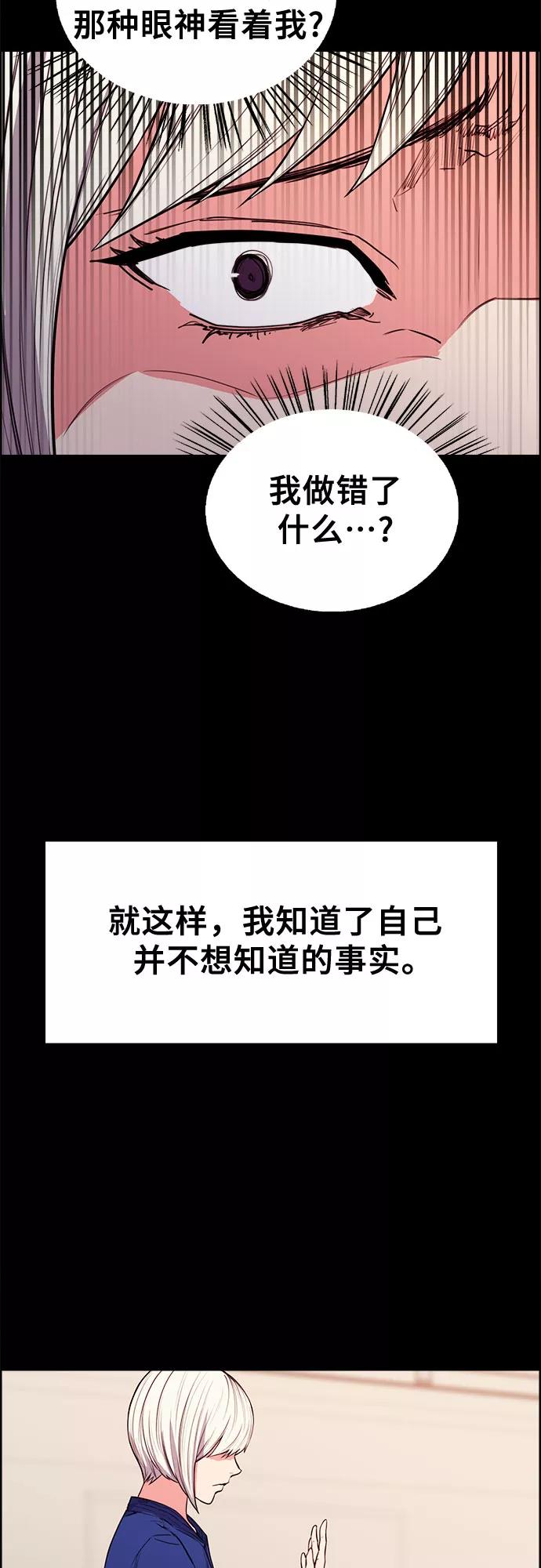 《女校传说》第30话 第44页