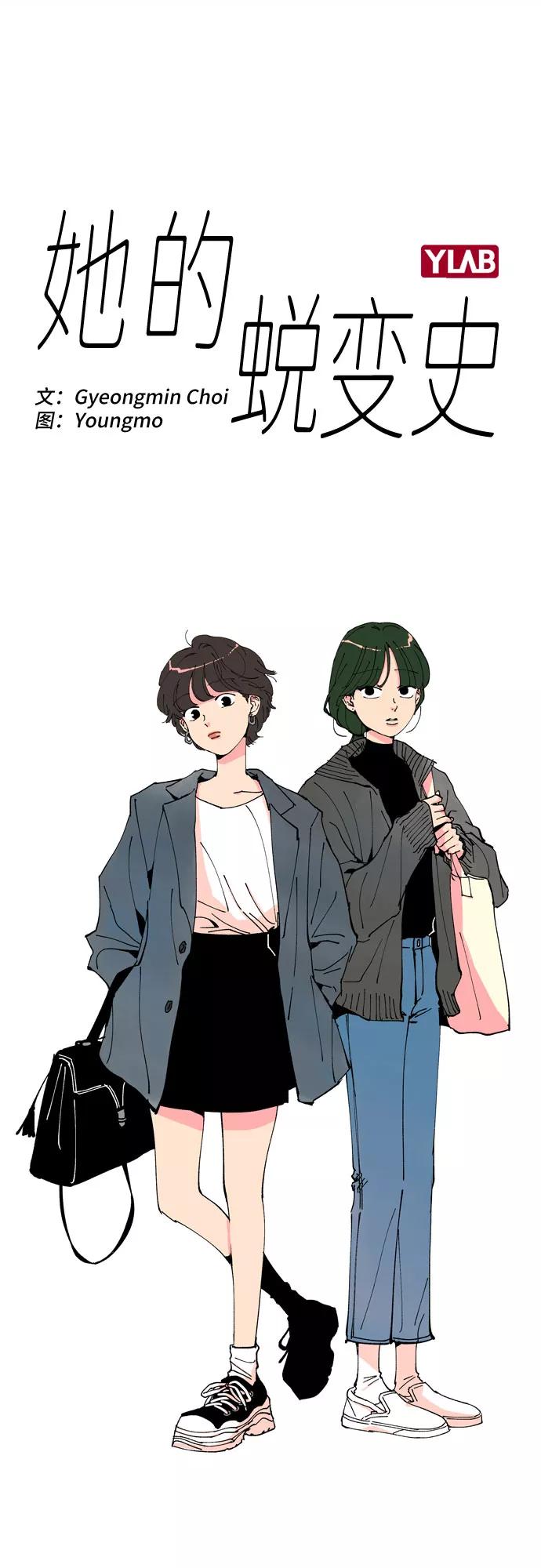 《她的蜕变史》第30话 第6页