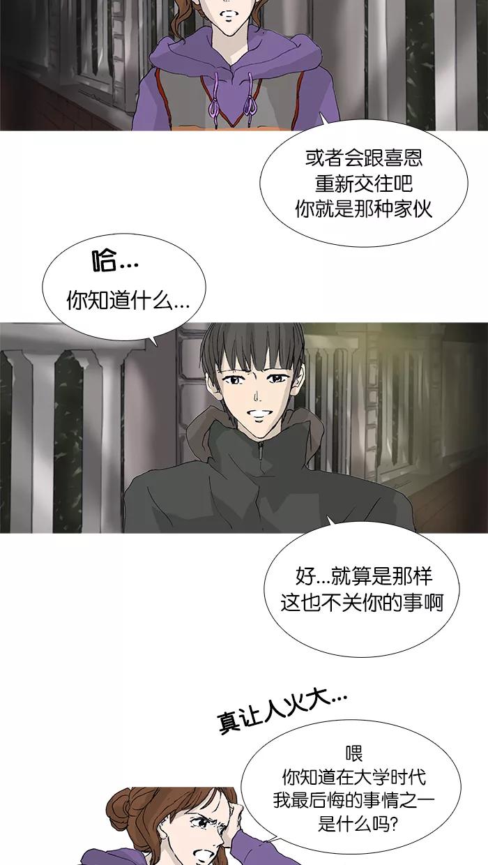 《女子漫画皮鞋》第30话 第12页