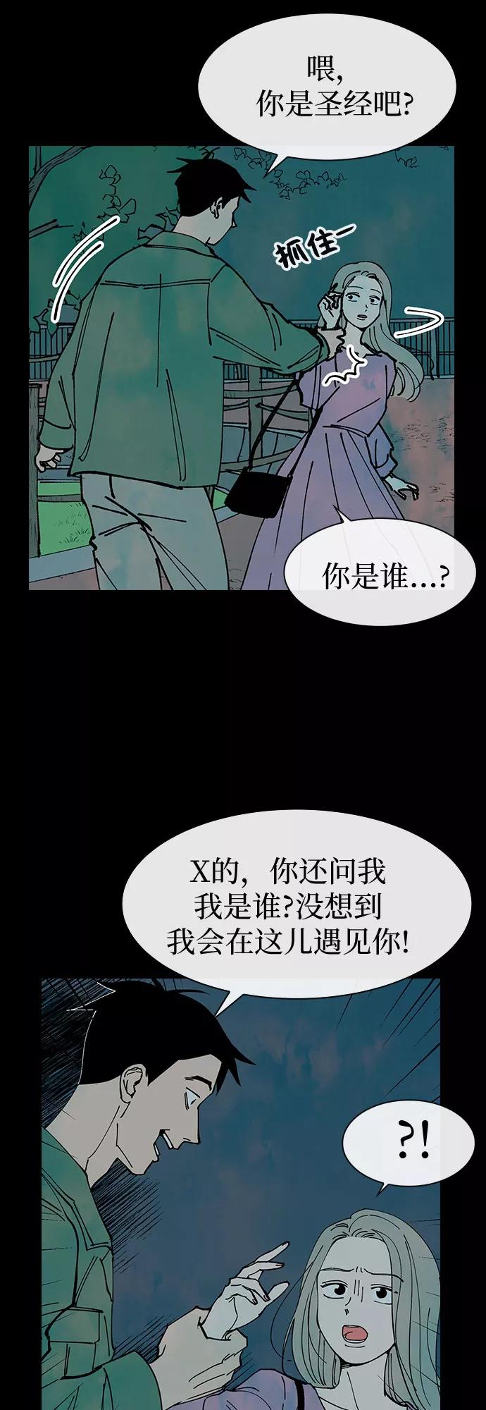 《她的蜕变史》第30话 第3页
