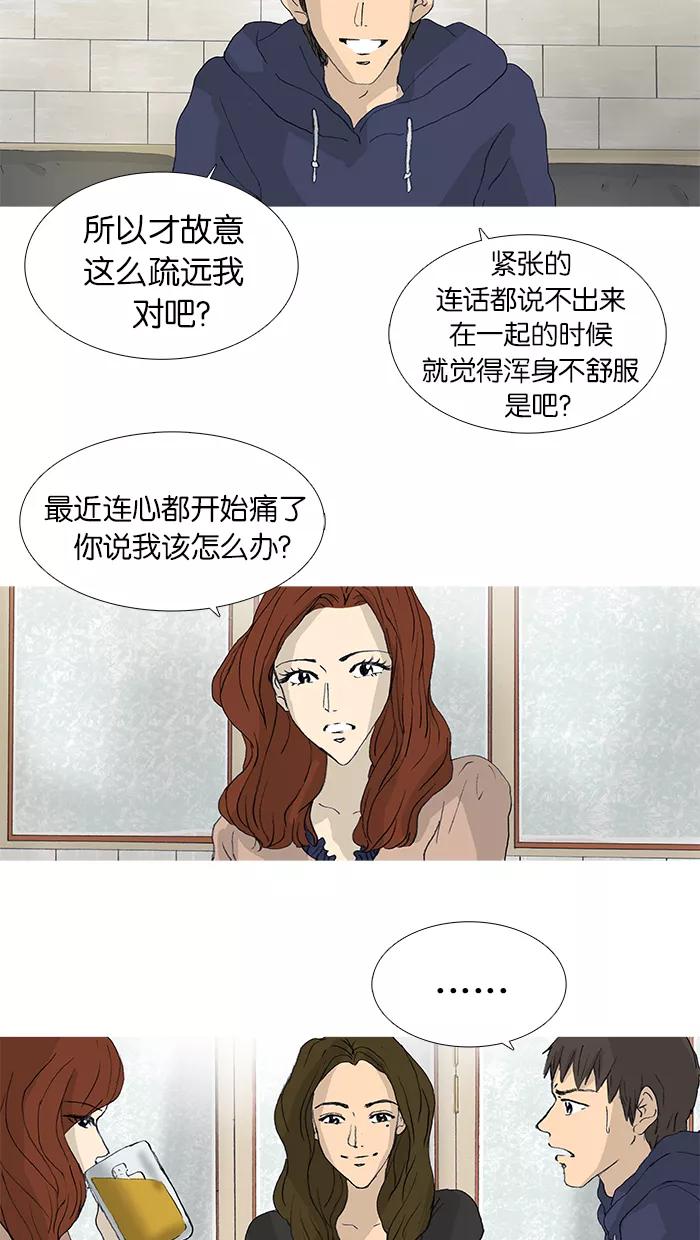 《女子漫画皮鞋》第30话 第16页