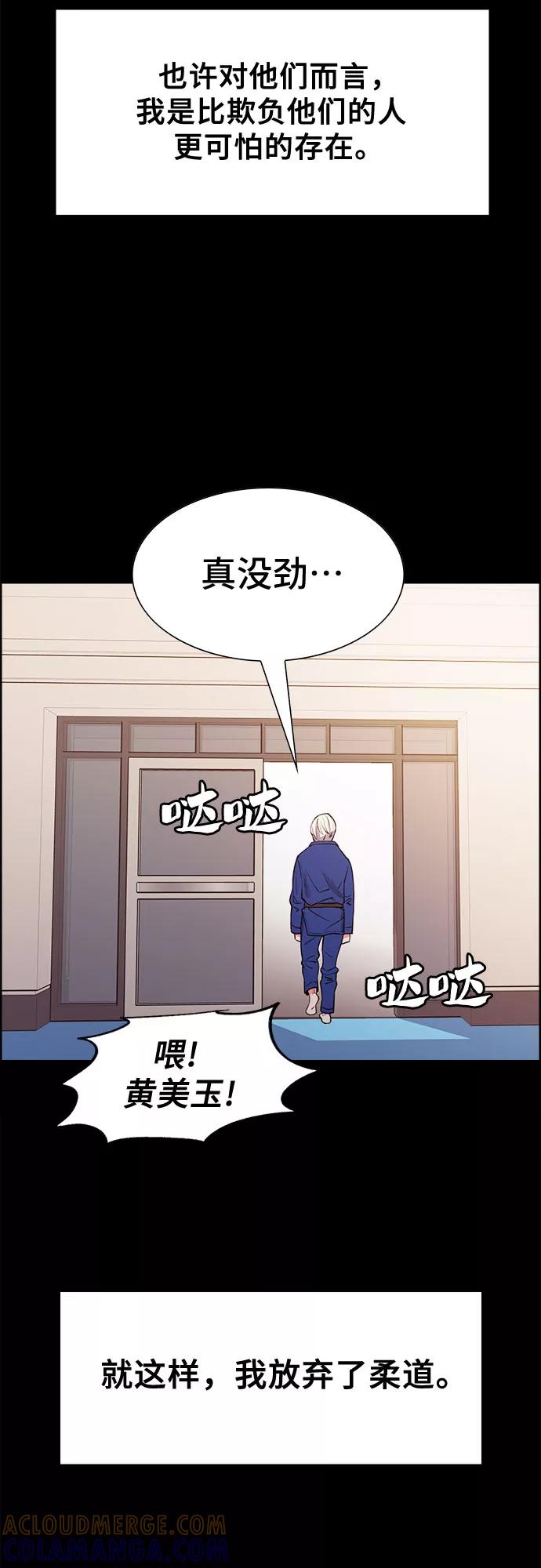 《女校传说》第30话 第46页