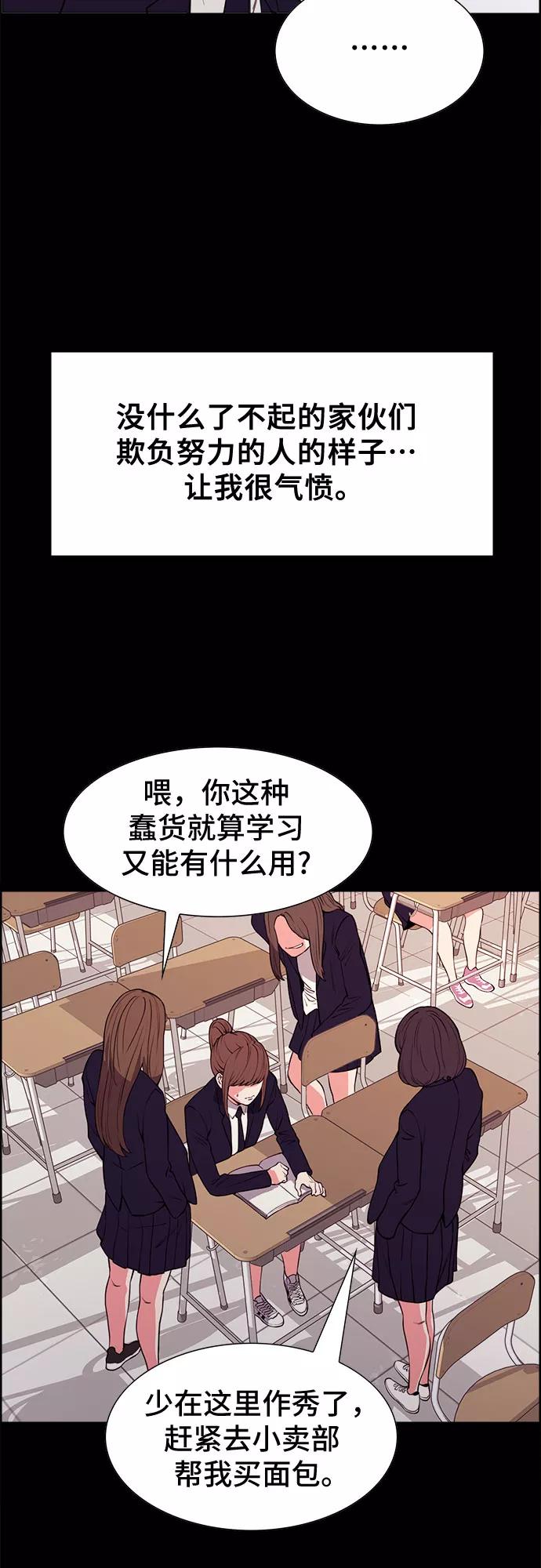 《女校传说》第30话 第18页