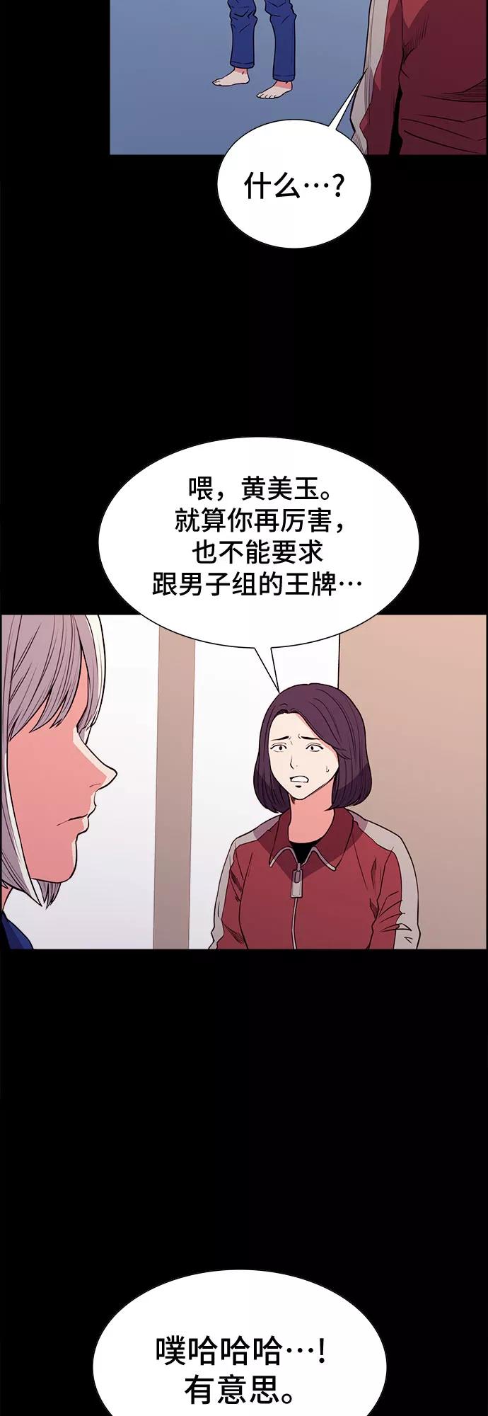 《女校传说》第30话 第33页