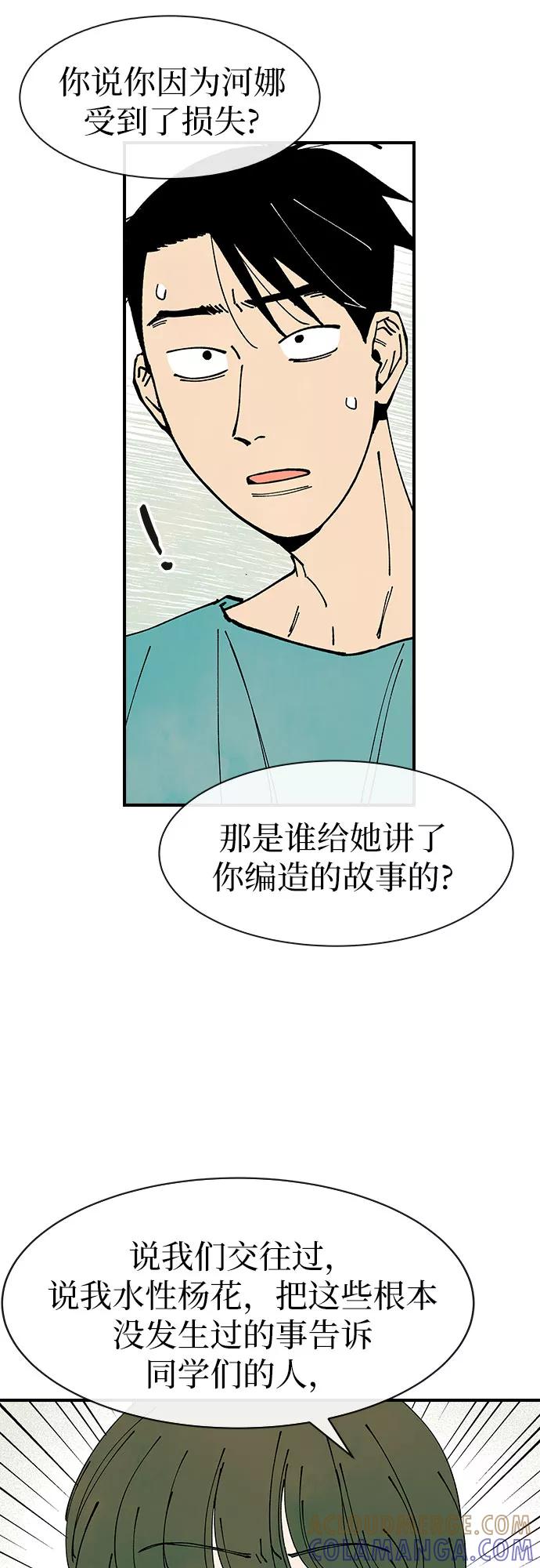 《她的蜕变史》第30话 第40页