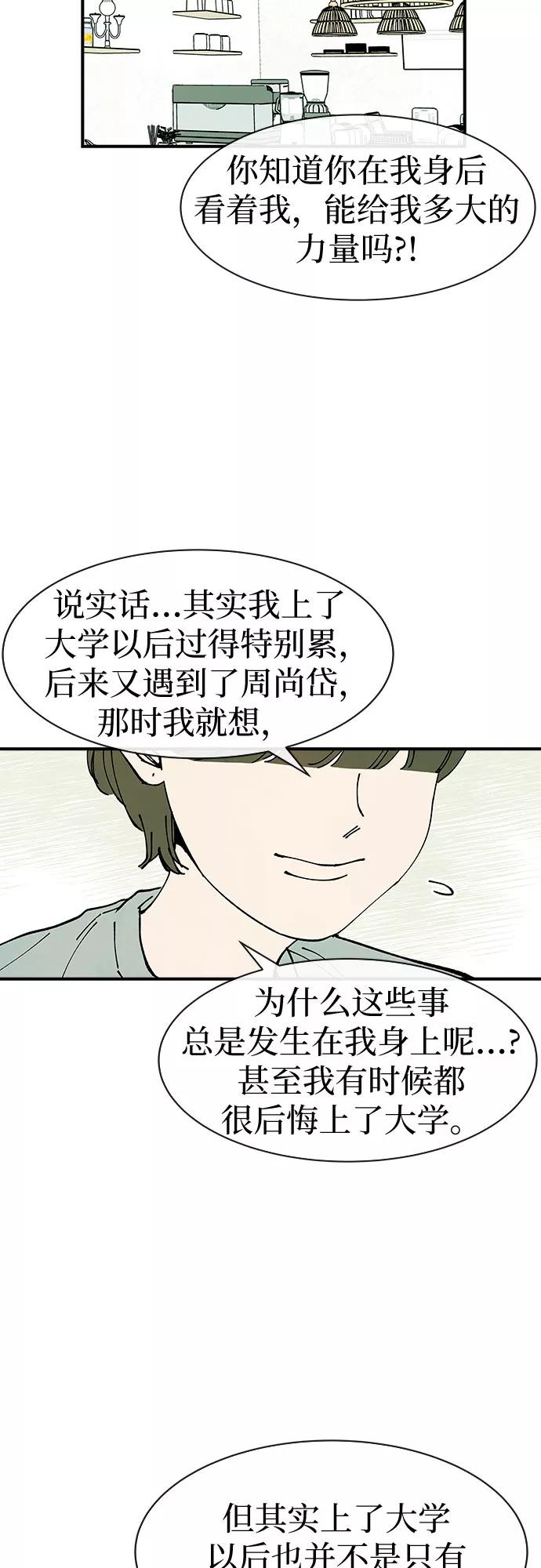 《她的蜕变史》第31话 第29页