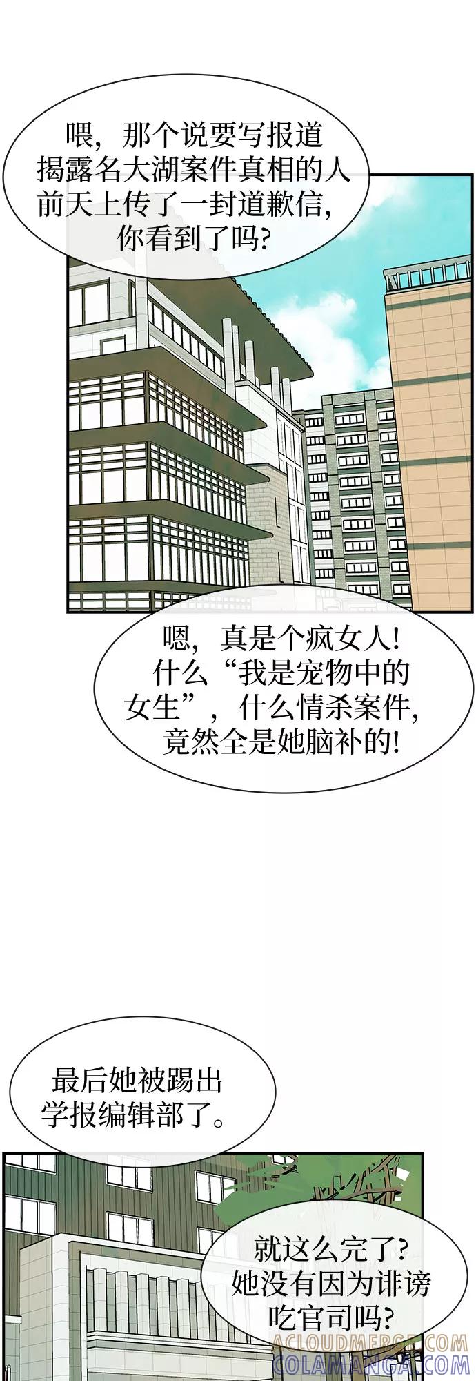《她的蜕变史》第31话 第43页