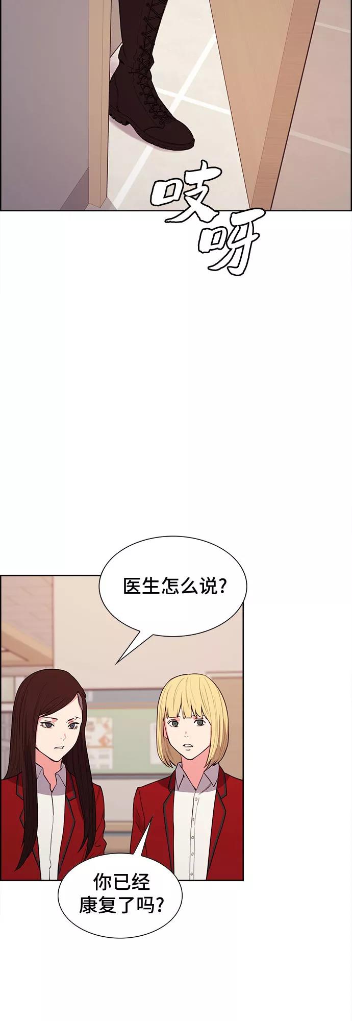 《女校传说》第31话 第18页