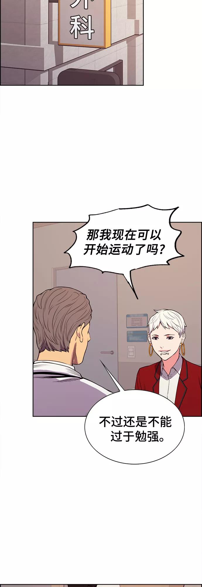 《女校传说》第31话 第17页