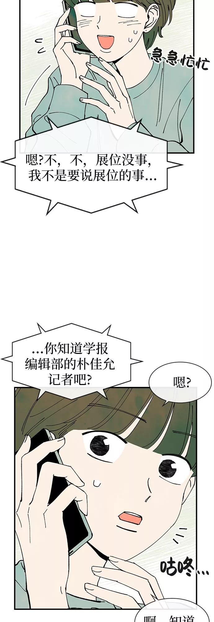 《她的蜕变史》第31话 第39页