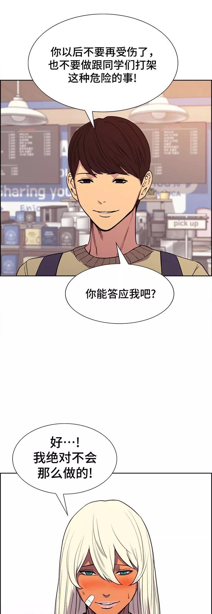 《女校传说》第31话 第47页
