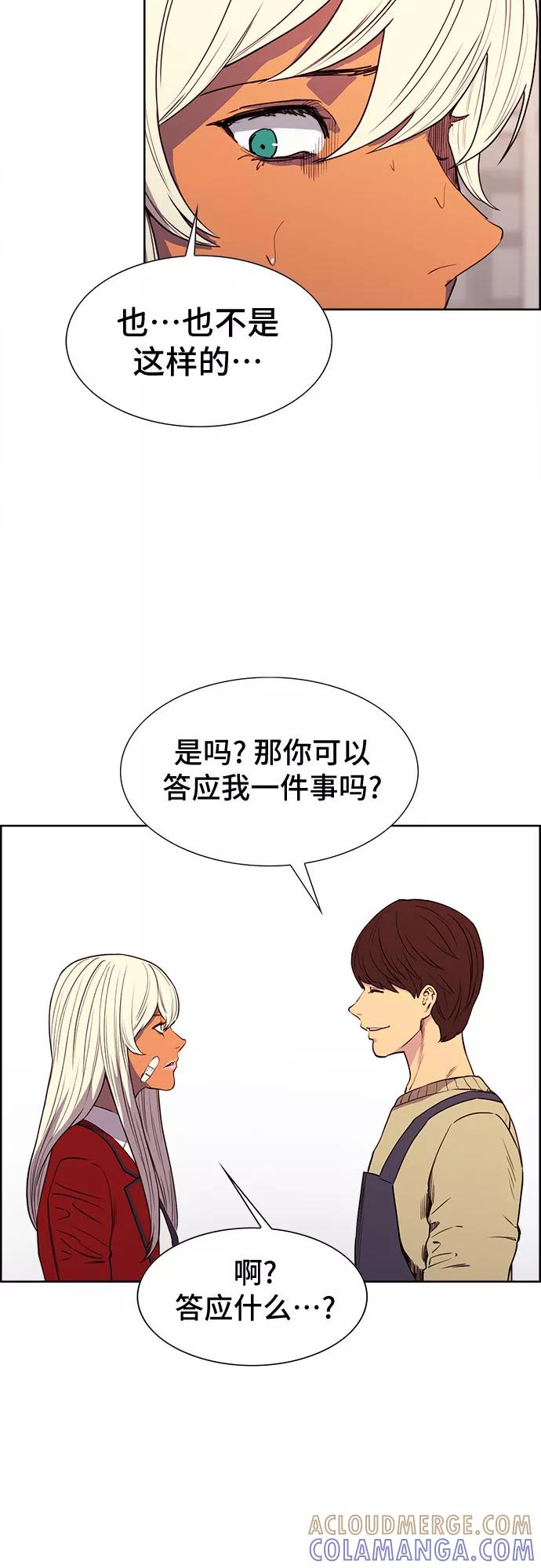 《女校传说》第31话 第46页