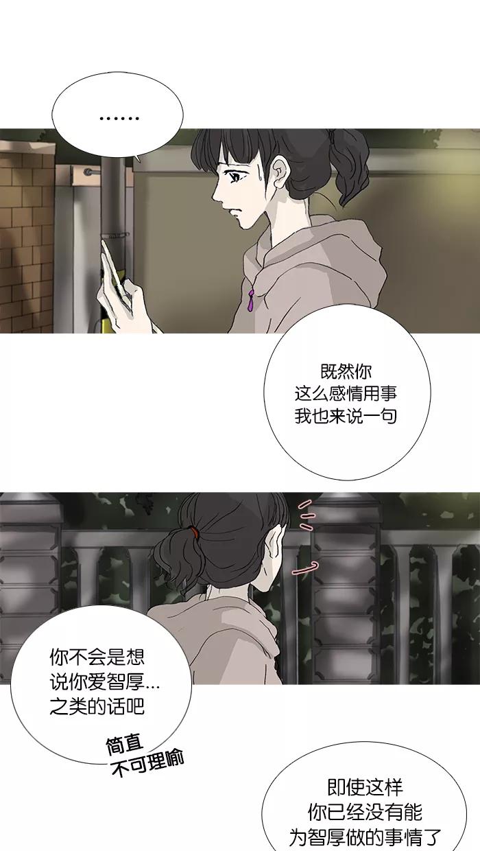 《女子漫画皮鞋》第31话 第36页