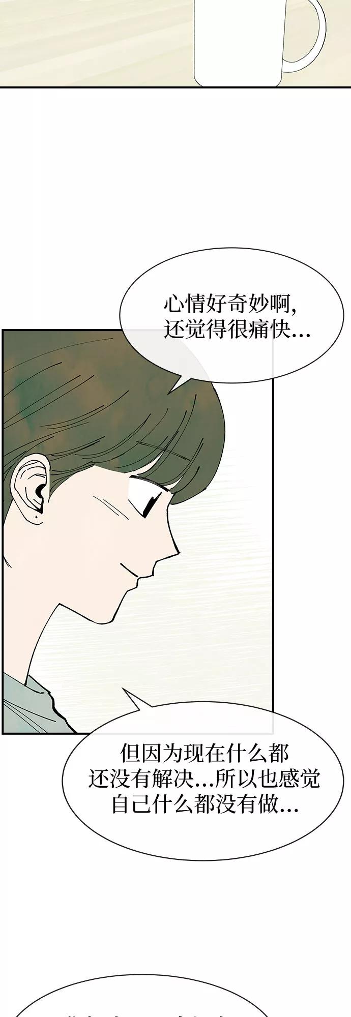 《她的蜕变史》第31话 第33页