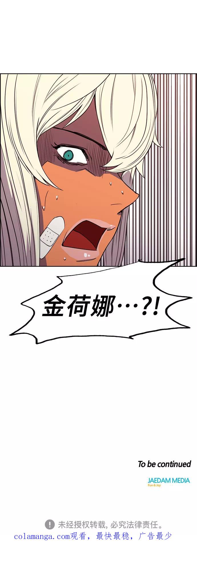 《女校传说》第31话 第53页