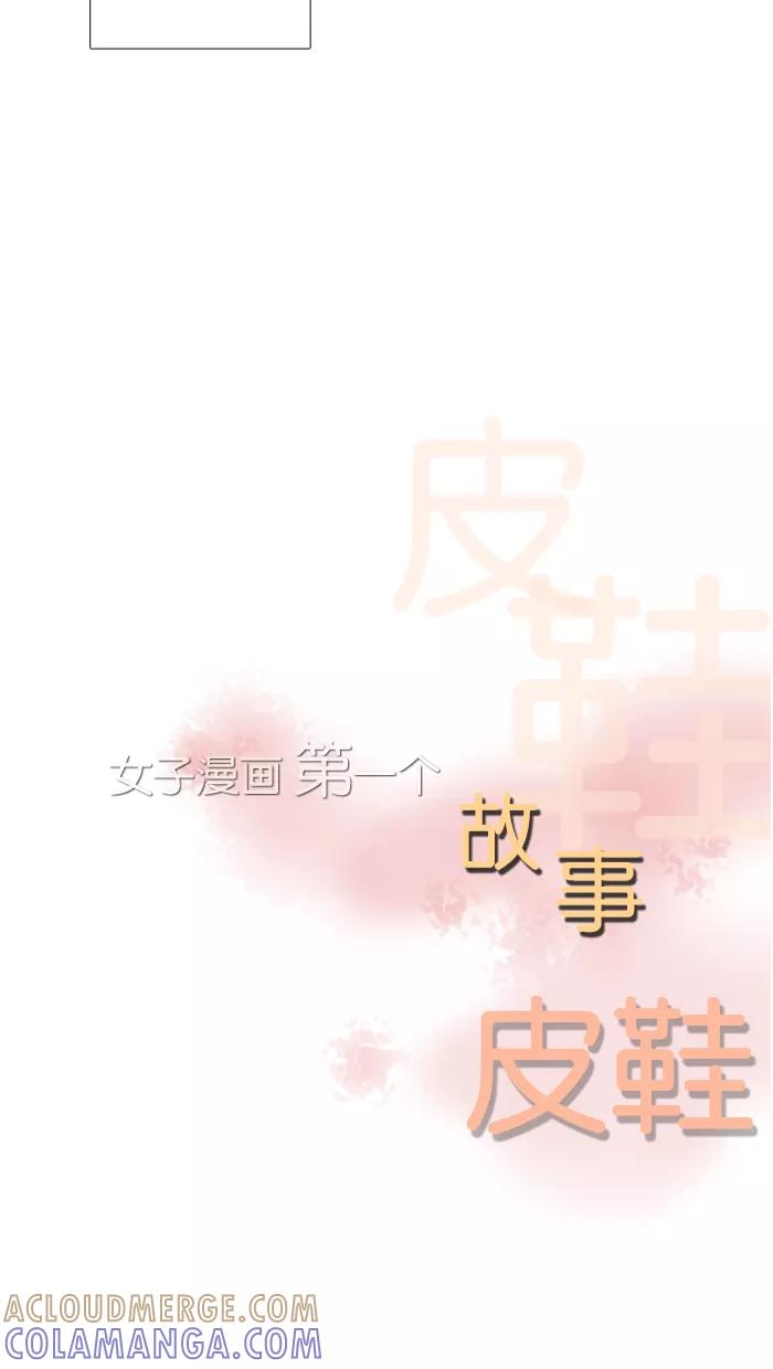 《女子漫画皮鞋》第31话 第4页
