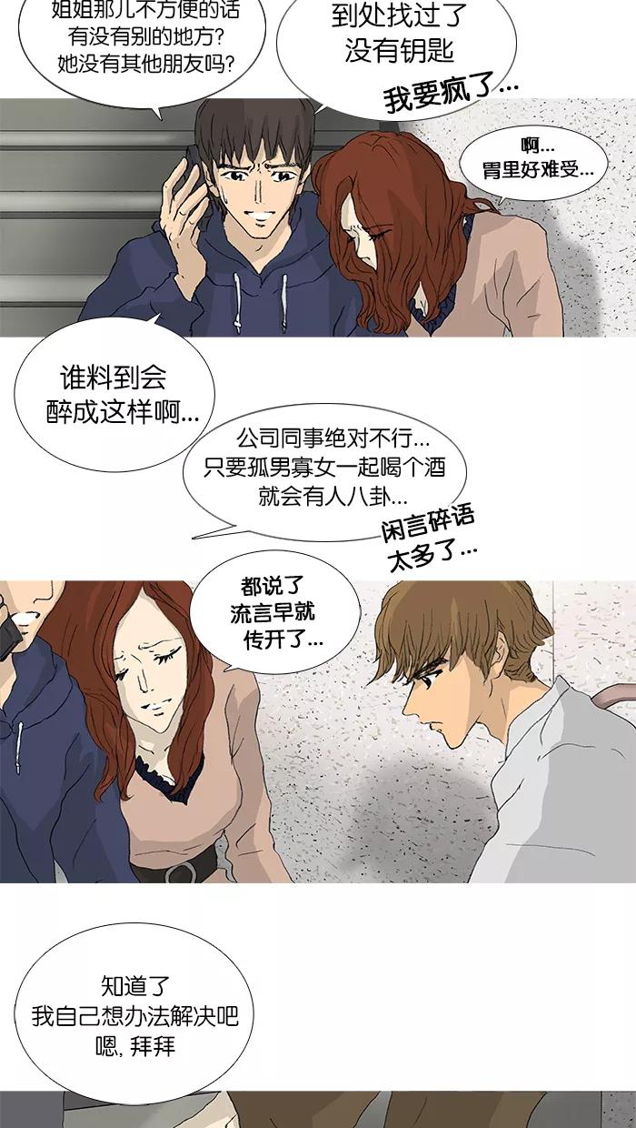 《女子漫画皮鞋》第31话 第21页