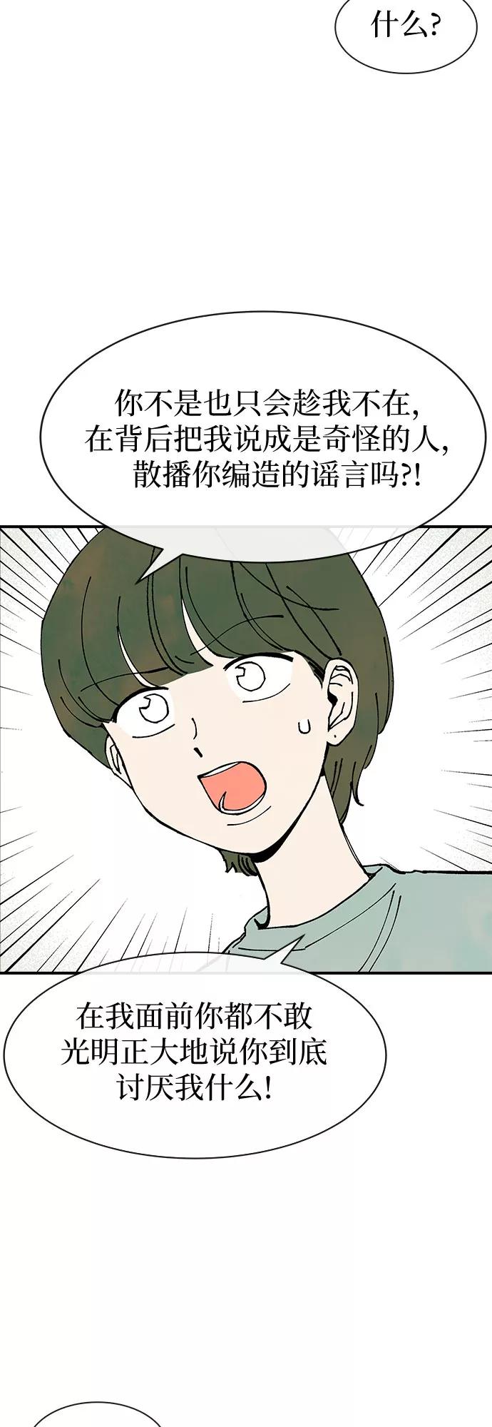 《她的蜕变史》第31话 第11页