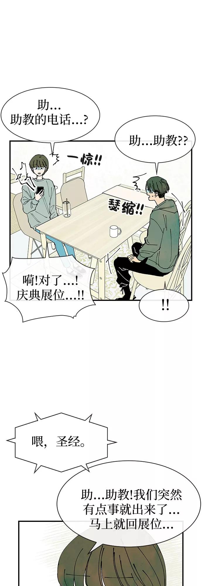 《她的蜕变史》第31话 第38页