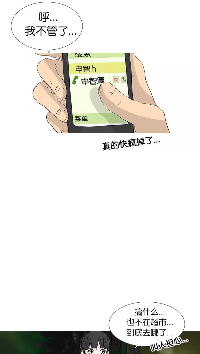 《女子漫画皮鞋》第31话 第29页