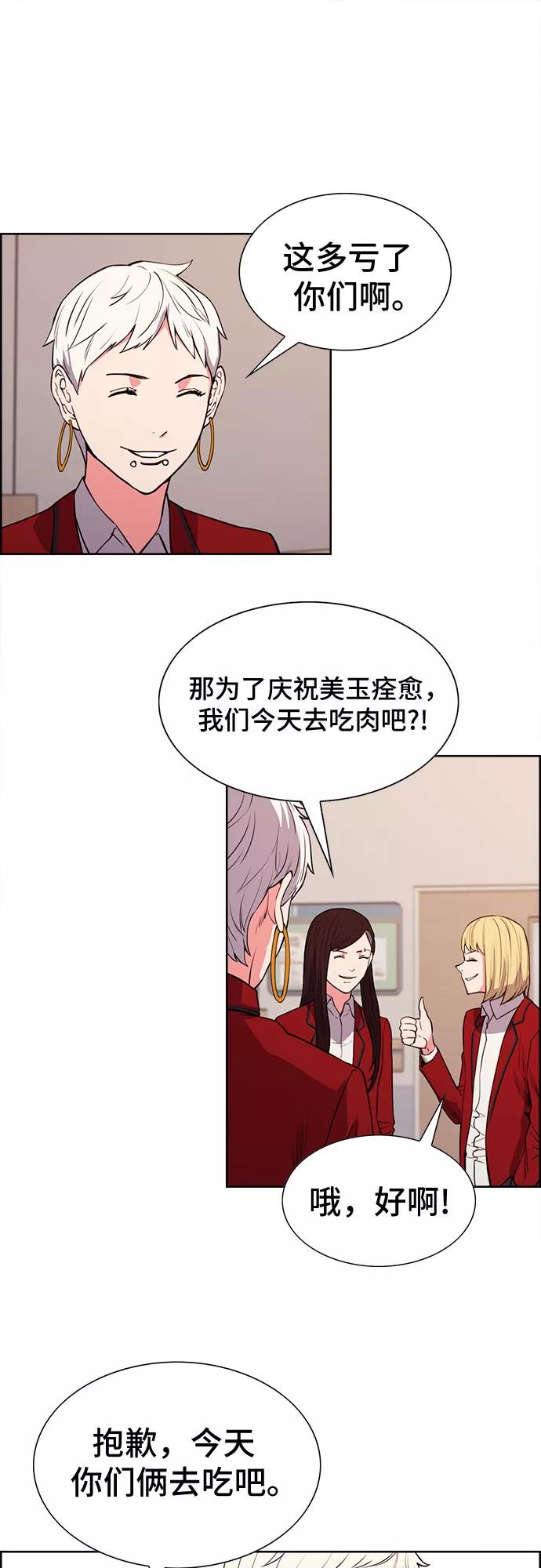 《女校传说》第31话 第20页