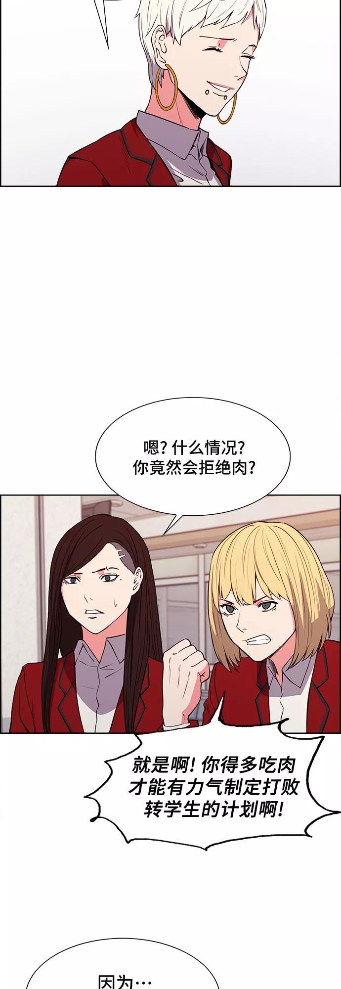 《女校传说》第31话 第21页
