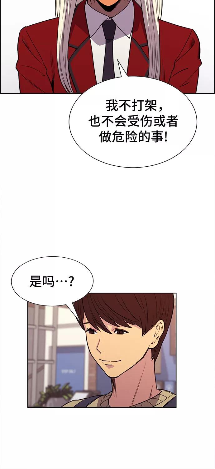 《女校传说》第31话 第48页
