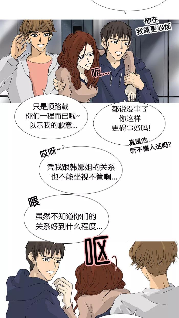 《女子漫画皮鞋》第31话 第32页