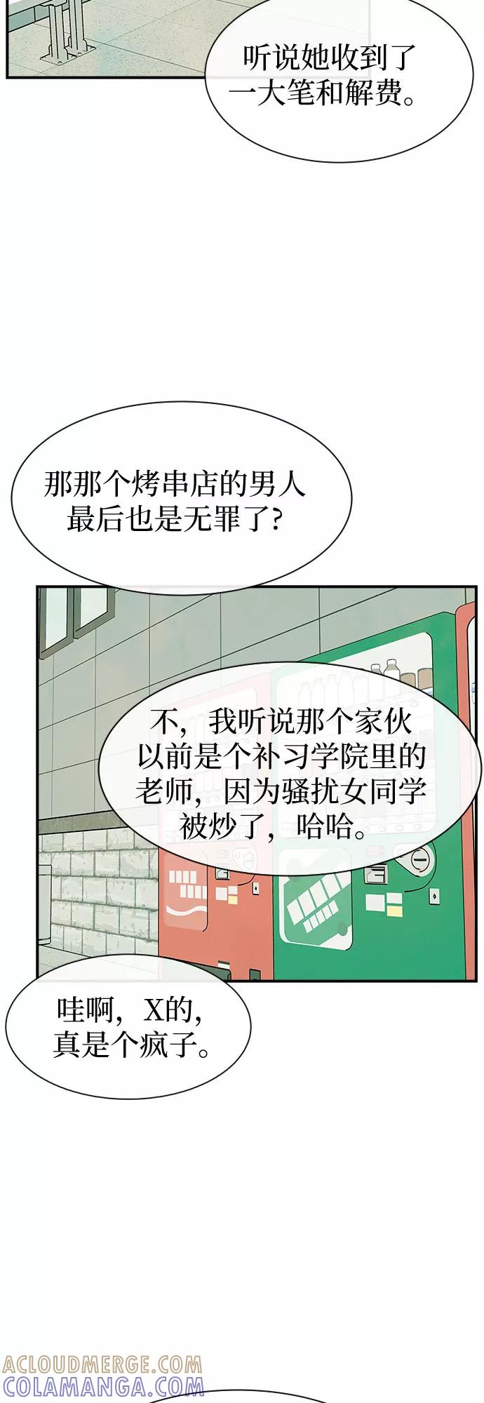 《她的蜕变史》第31话 第49页