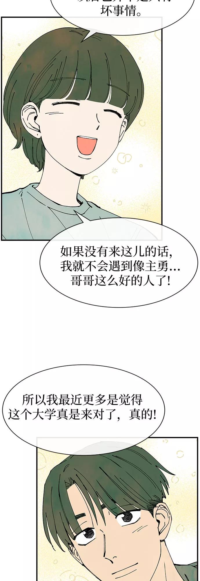 《她的蜕变史》第31话 第30页