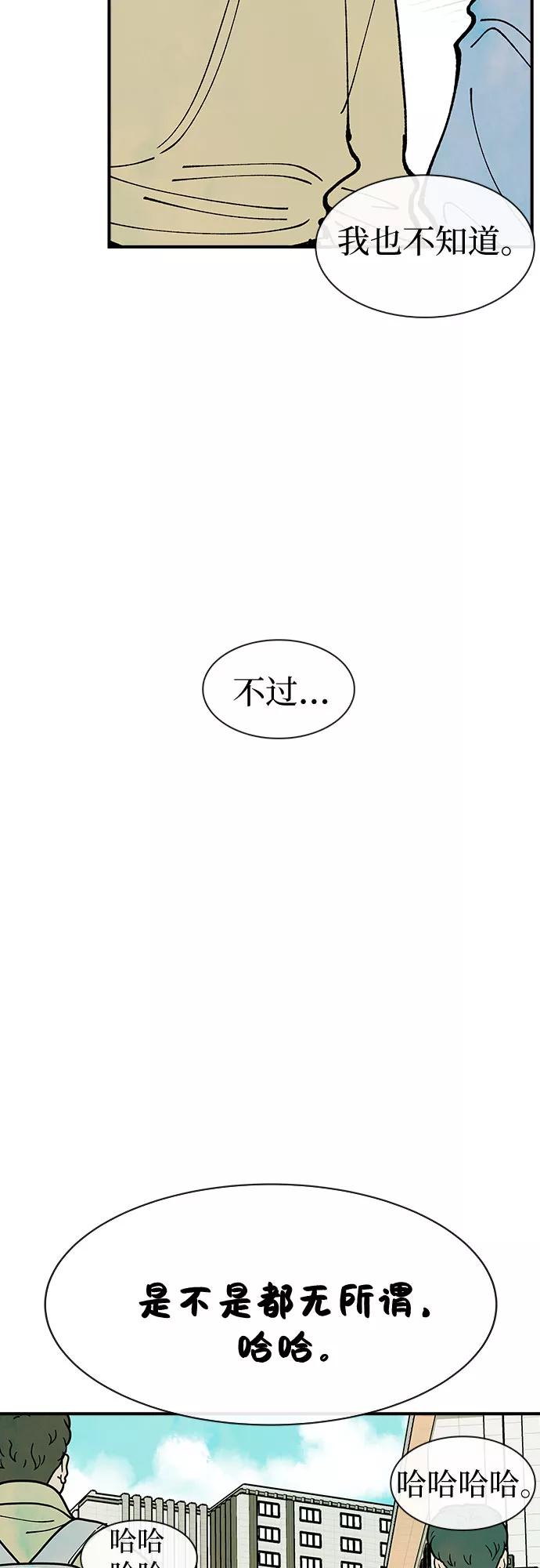 《她的蜕变史》第31话 第51页