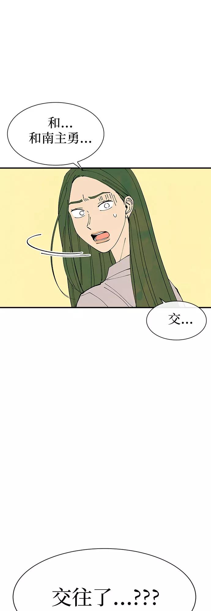《她的蜕变史》第31话 第56页