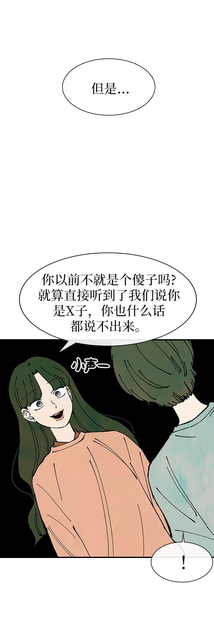 《她的蜕变史》第31话 第8页