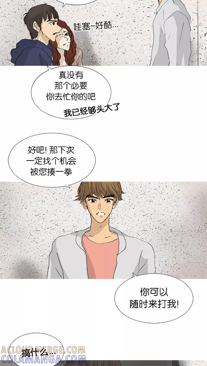 《女子漫画皮鞋》第31话 第25页