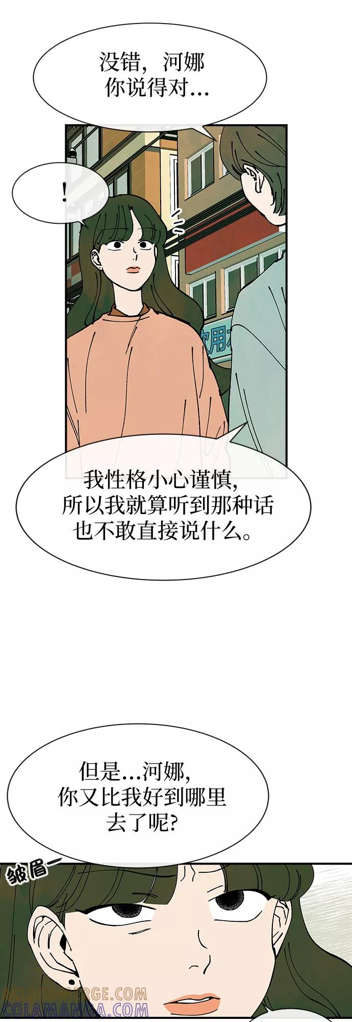 《她的蜕变史》第31话 第10页