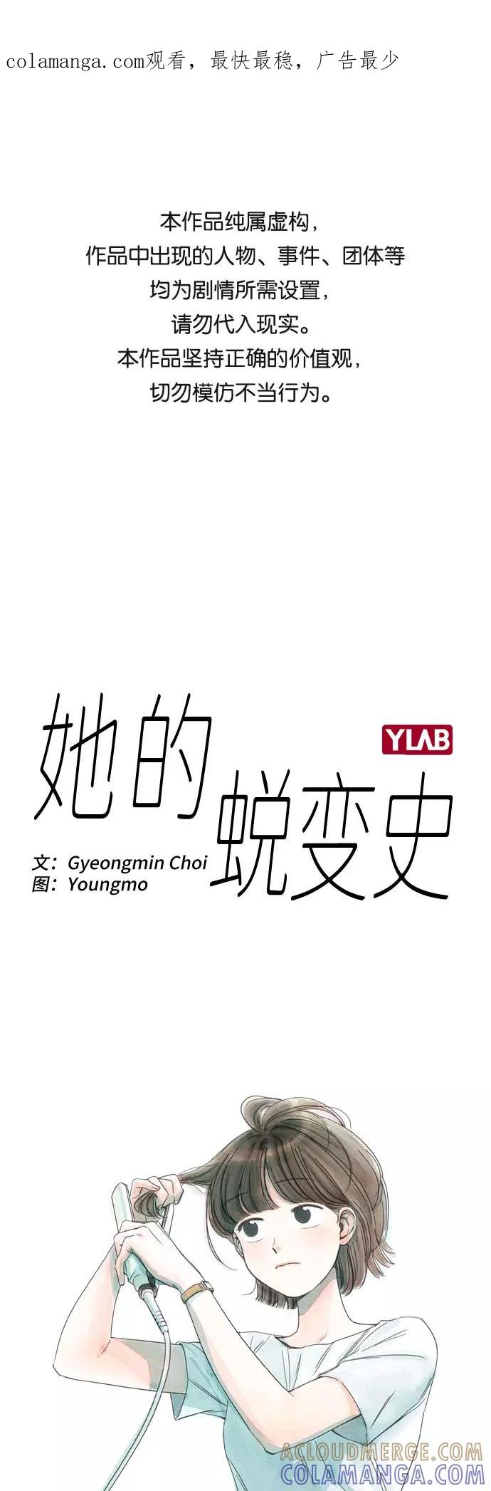 《她的蜕变史》第31话 第1页