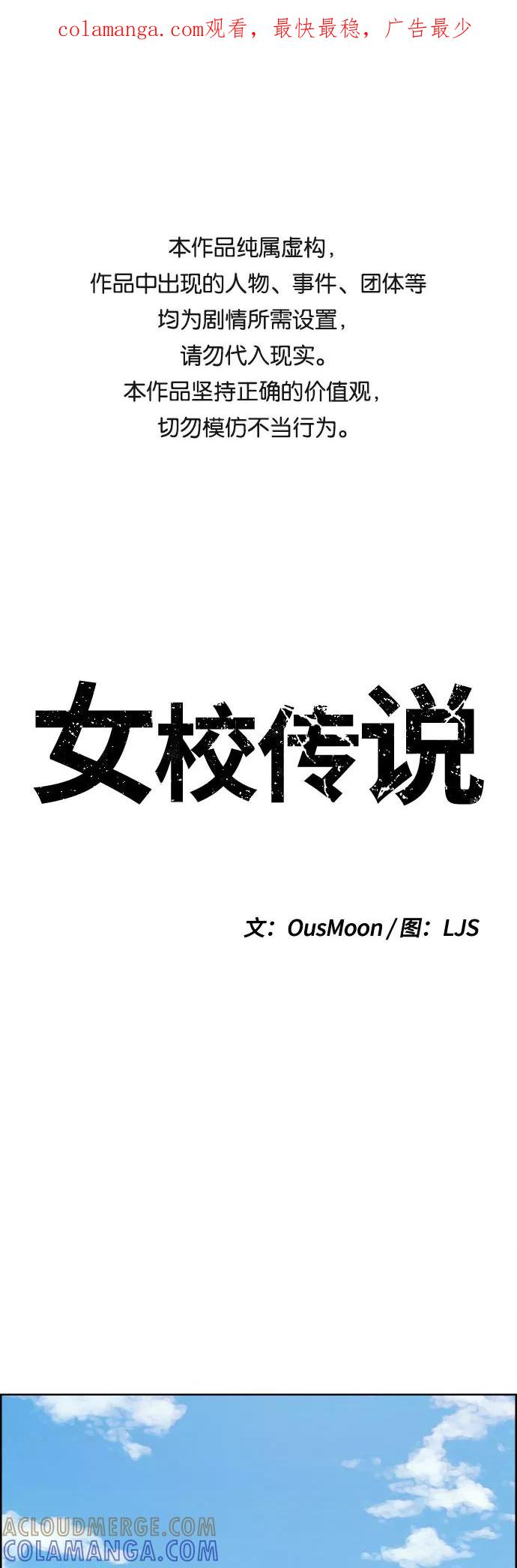 《女校传说》第31话 第1页