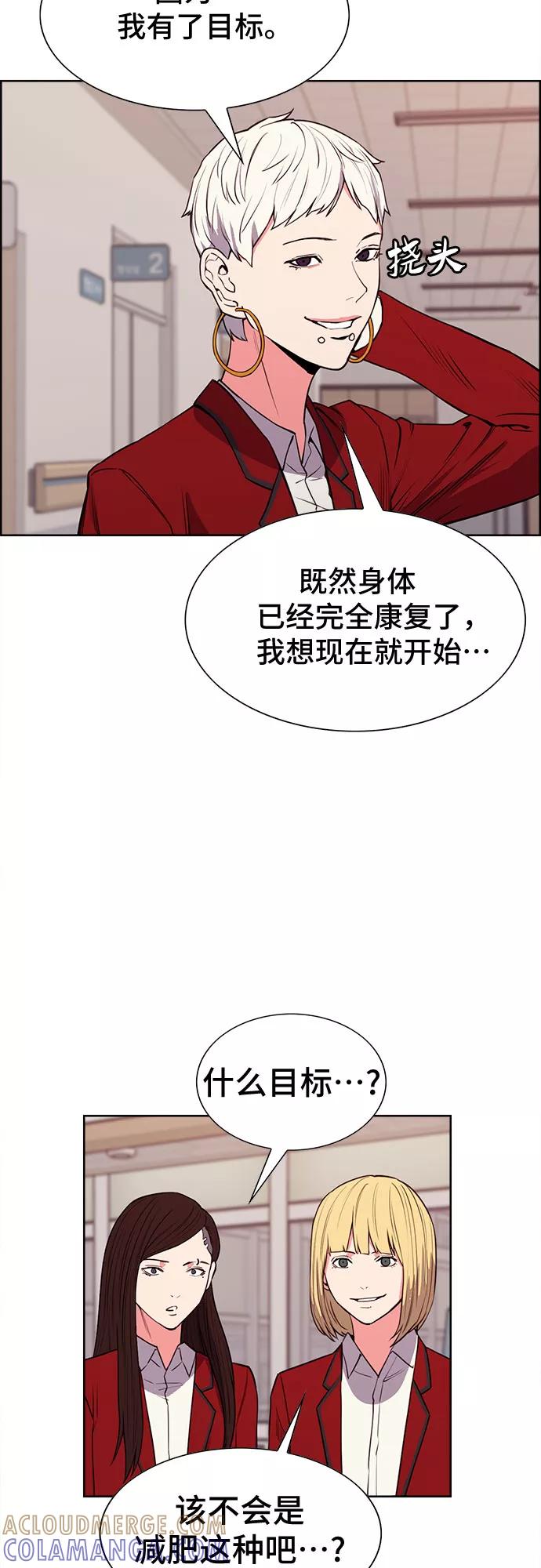《女校传说》第31话 第22页