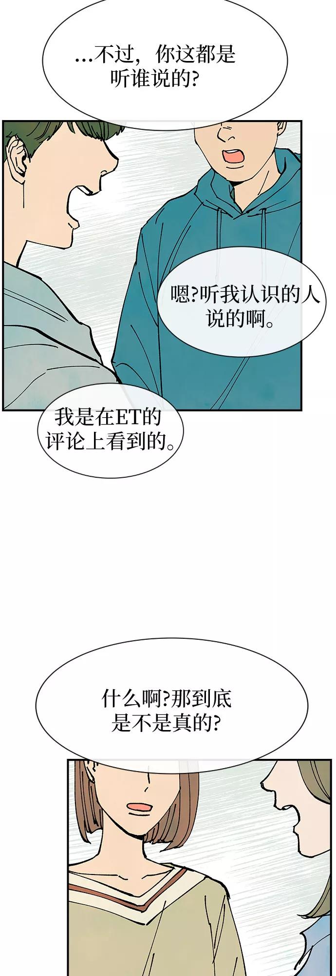 《她的蜕变史》第31话 第50页