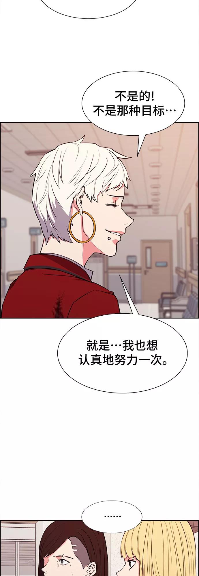 《女校传说》第31话 第23页